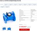 Счетчик холодной воды ВСХН 125, класс В