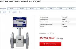 Счетчик электромагнитный всэ м и ду32